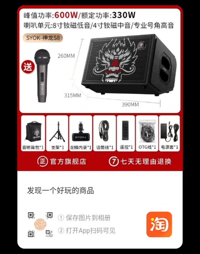神龙S8音响户外唱歌SYOK大功率乐队演出户外直播吉他电子琴音箱