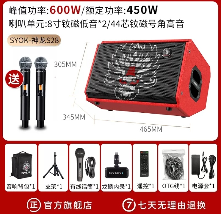 SYOK神龙S28乐器音箱户外演出直播唱歌专用吉他音响大功率专业