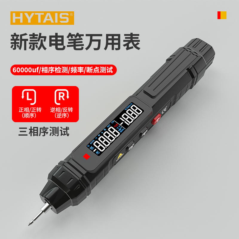 泰圣自动数显测电笔笔型万用表