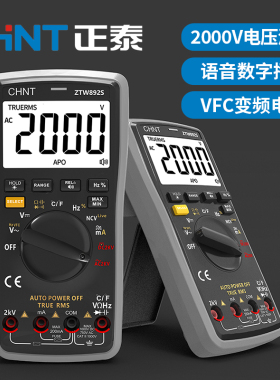正泰交直流2000V矿用光伏测变频电压万用表智能防烧万能表ZTW892S