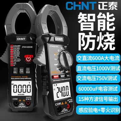 正泰多功能高精度钳形表万用表