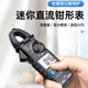 高精度迷你数字交直流汽修光伏后背电源空调维修钳形万用表CM85C
