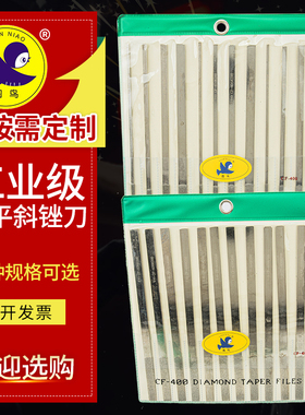 大平斜合金锉刀电镀砂平斜扁锉硬质锉CF-400模具钻石金刚锉圆鸟锉