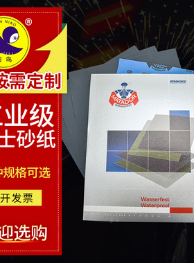 德国勇士砂纸991A机器人STARCKE镜面抛光砂纸蓝色整本50张MATADOR