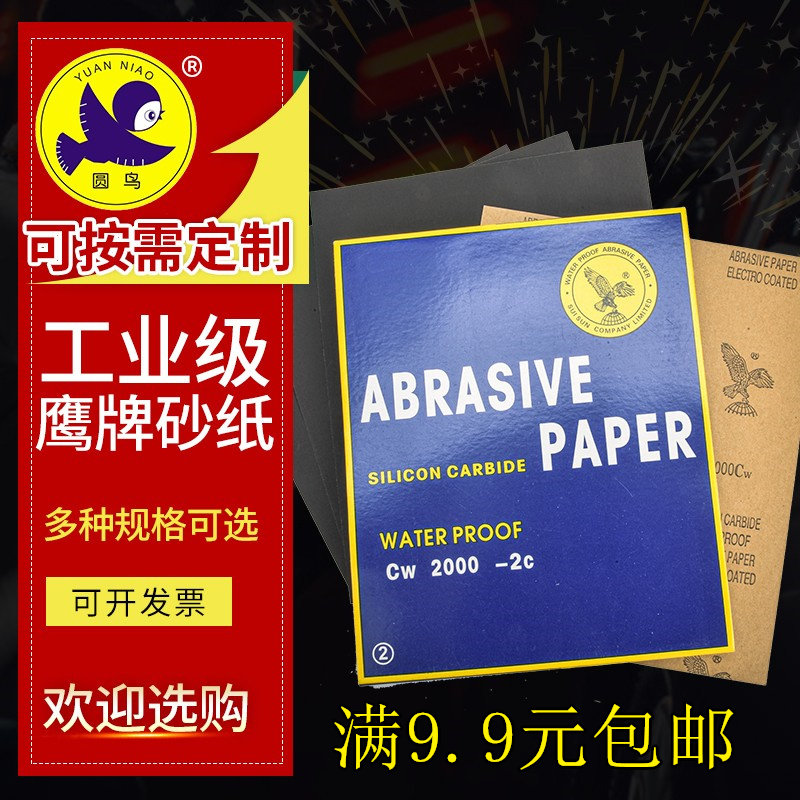 鹰牌砂纸抛光打磨耐水沙皮2000