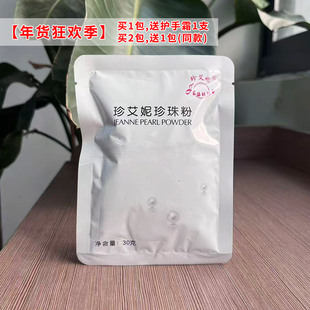 苏州珍珠馆珍艾妮专柜珍珠粉滋润保湿美肌旗舰店正品买二送一