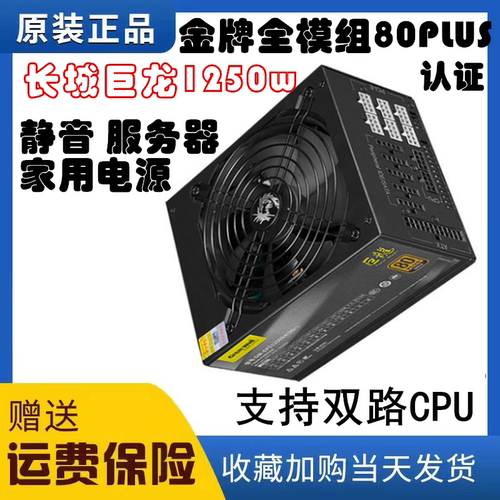 长城金牌全模组台式机电源