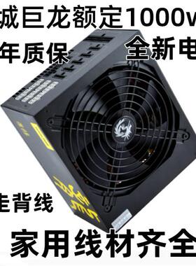 长城巨龙1250W1650w800全模组金牌台式机静音电脑电源支持双路cpu
