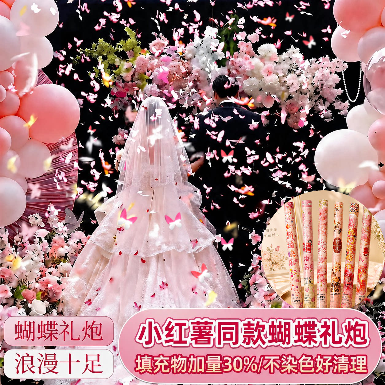网红爆款蝴蝶花瓣礼花筒小红署蝴礼花/礼炮