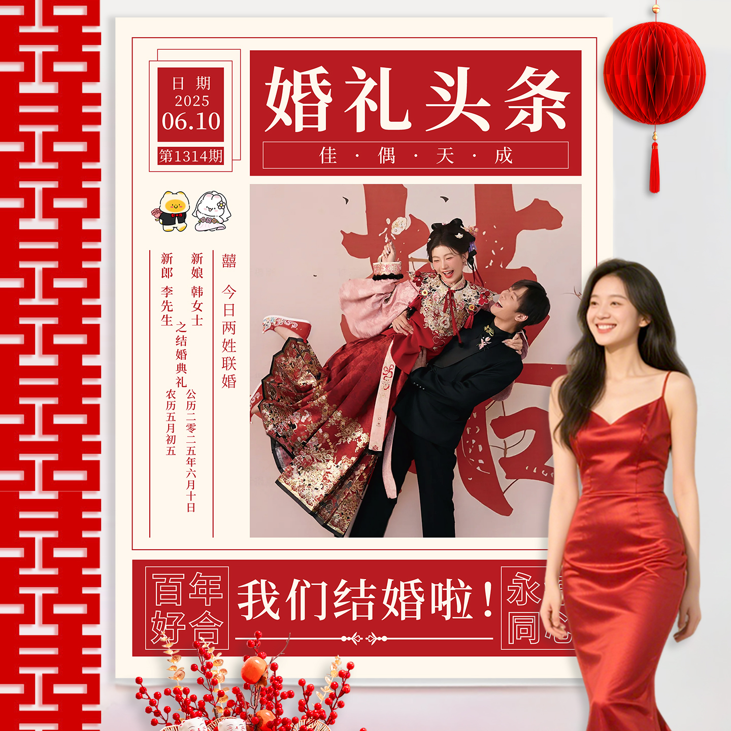 结婚大日历背景墙挂布定制照片海报挂画婚房装饰布置晨袍拍照道具图片