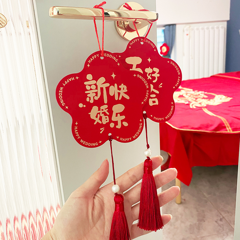结婚新居挂饰平安喜乐花朵流苏