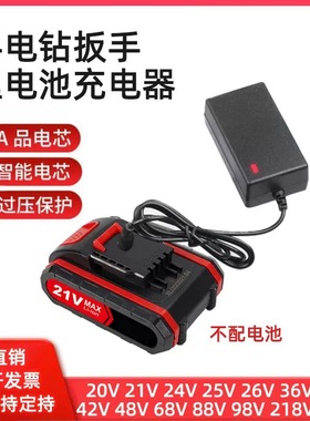电动工具21V26VF30VF36VF48VF88VF98VF手电钻充电器,锂电池充电器