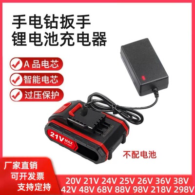 电动工具21V26VF30VF36VF48VF88VF98VF手电钻充电器,锂电池充电器