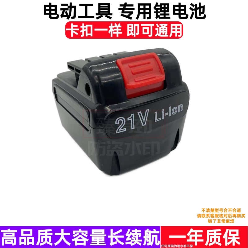 雍瑞科技 21V 平推式锂电池 电源充电器18V 充电式锂电钻 充电钻