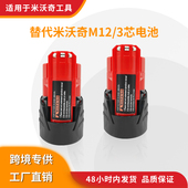 适用米沃奇Milwauke 4.0Ah电池手电钻动力锂电池 2.0A M12 12V