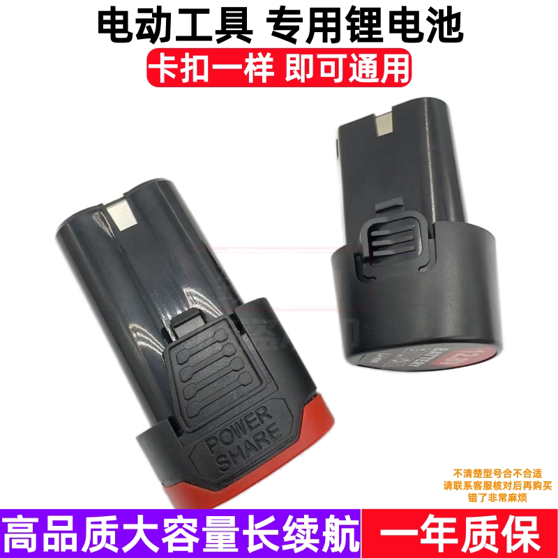 赢领12V 16.8V佛兰仕 铭利达 锂电池手电钻电动螺丝刀电起充电器