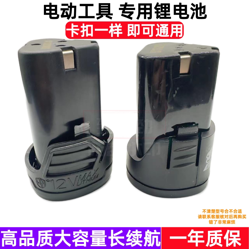 SRU 12V锂电池 浙工 奇磨 盛锐 上海海洋 充电钻手电钻电源充电器