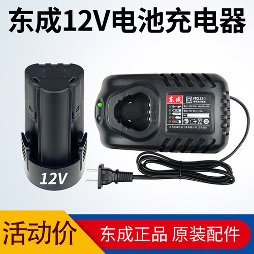 东成LB1220-3锂电池LB1220-1