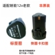 SCANS朝能12v老款 CA121原装 锂电池座充手电钻充电钻ZN1301A电起子