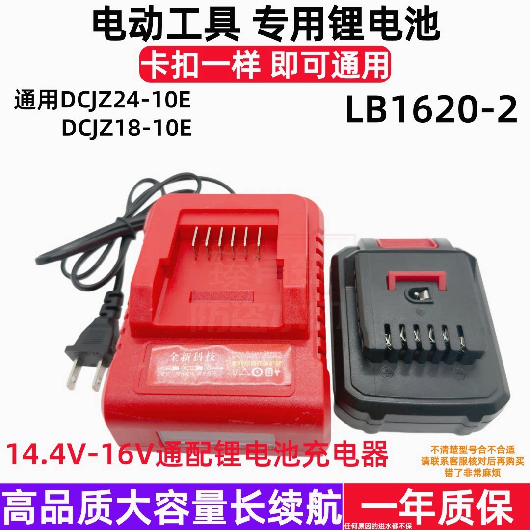 适配东城无刷充电钻电池16V