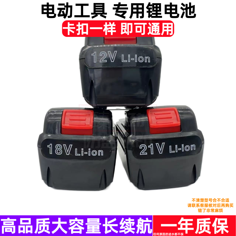 铁拳螺丝刀充电器12V 14.4V 16.8V 18V 21V锂电池 手电钻充电钻