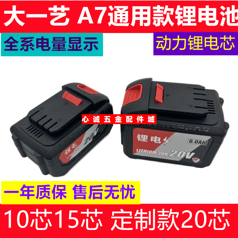 通用大艺A7无刷手电钻大功率充电式锂电冲击通用4.0Ah6.0大亿电池