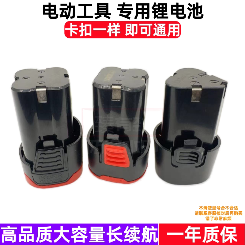 班爵12V16.8V18V 俚创胜 合酷 增光充电钻螺丝刀锂电池充电器