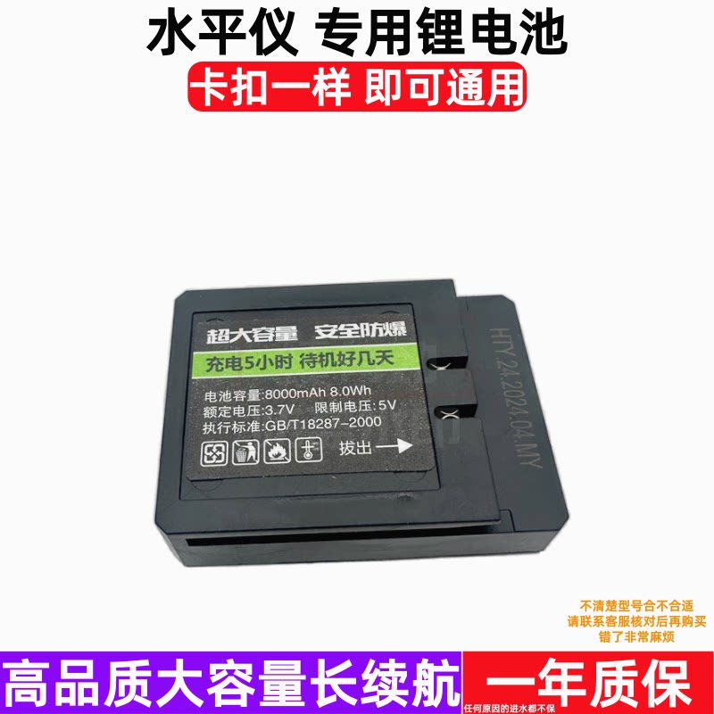 镭拓锂电池充电器LD绿光4.2V红外线巨无霸贴墙仪水平仪投线仪