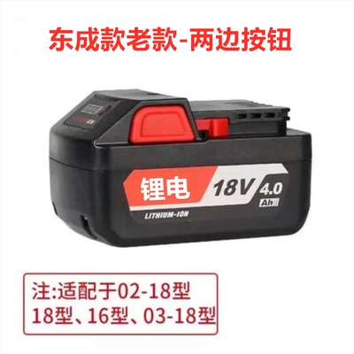 东成18v4.0Ah锂电替代款6.0Ah