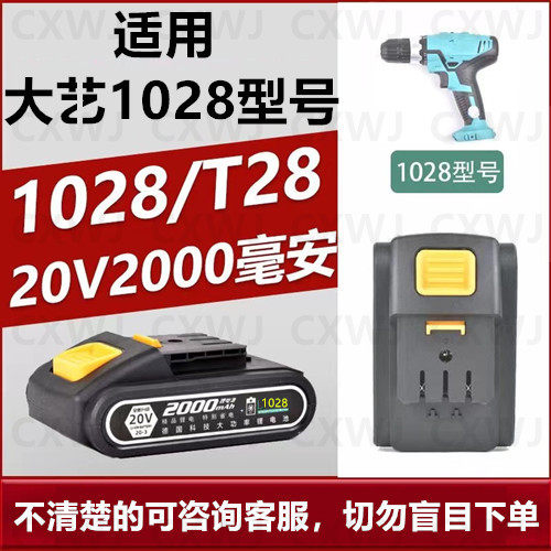 适配1028大艺20V大功率锂电池充电器手电钻T28充电手钻大容量配件