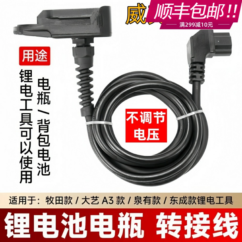 21V牧田泉友大艺接口插连