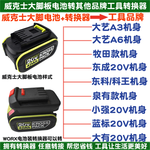 转接器适配威克士大脚卡