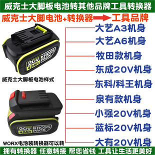 转接器 适配威克士大脚/卡胜电池转接東城牧田大有工具转换器大艺