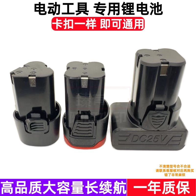 晶思达 迈腾12V16.8V25VF充电式锂电钻手电钻起锂电池座充充电器
