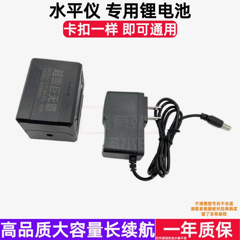 欧尼斯 4.2V 5V锂电池充电器红光2线贴墙仪红外线投线仪水平仪