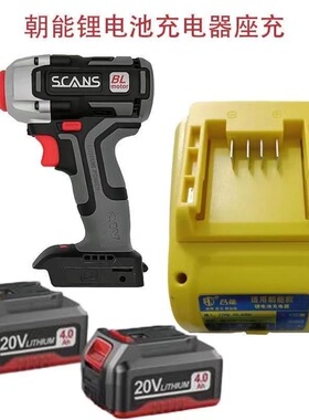 SCANS朝能20V通用充电器充电手钻起子机电锤角磨机电圆锯充电器