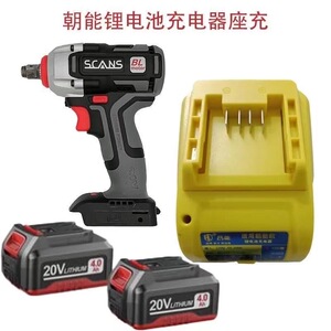 SCANS朝能通用充电器座充