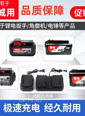 适用东城用FFBL18-12电扳手18v/4.0手电钻20v/298锂电池充电器