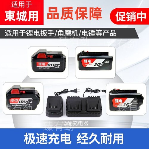 适用东城用FFBL18-12电扳手18v/4.0手电钻20v/298锂电池充电器