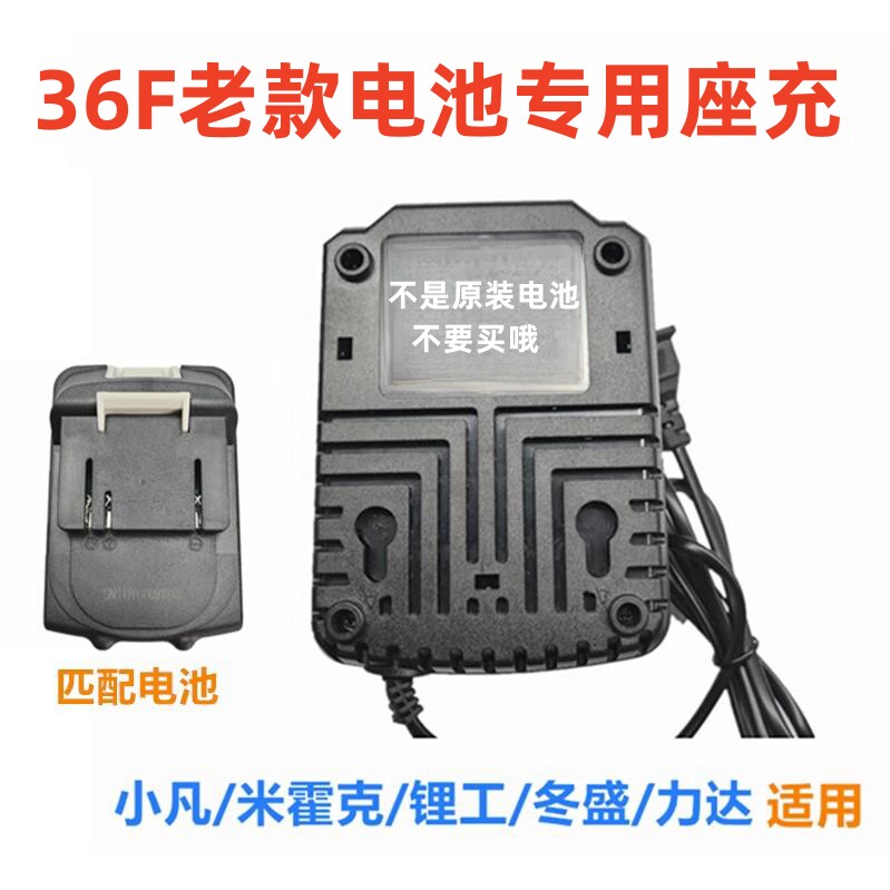 小凡36F21V锂电池充电器