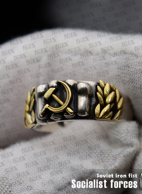 东线原创布尔什维克力量之苏联铁拳英雄金星嵌铜925银开口戒指