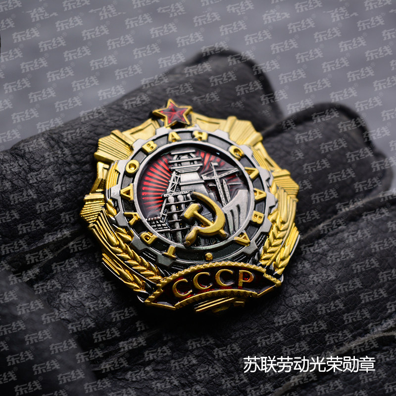 东线复刻列宁红旗金星苏维埃苏军苏联劳动光荣勋章2021