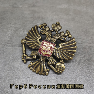 东线复刻俄罗斯国徽古铜色双头鹰会徽章
