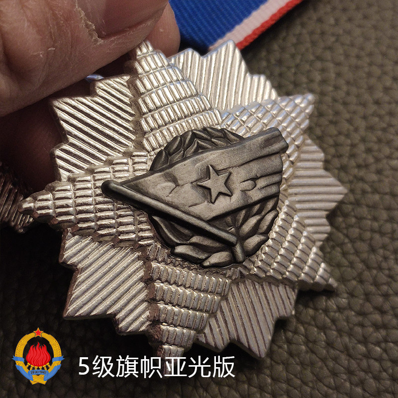 东线复刻南斯拉夫旗帜2024-13塞尔维亚社会主义共和国国旗勋章