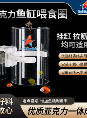 红海星亚克力喂食器海缸鱼缸喂食环鱼粮饲料投喂器透明喂食圈聚拢