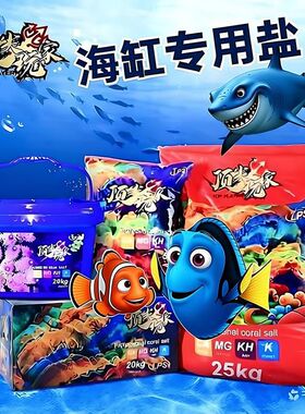 618买3送1顶 尖玩家海缸专用盐海水素SPS珊瑚盐LPS海盐小丑鱼盐