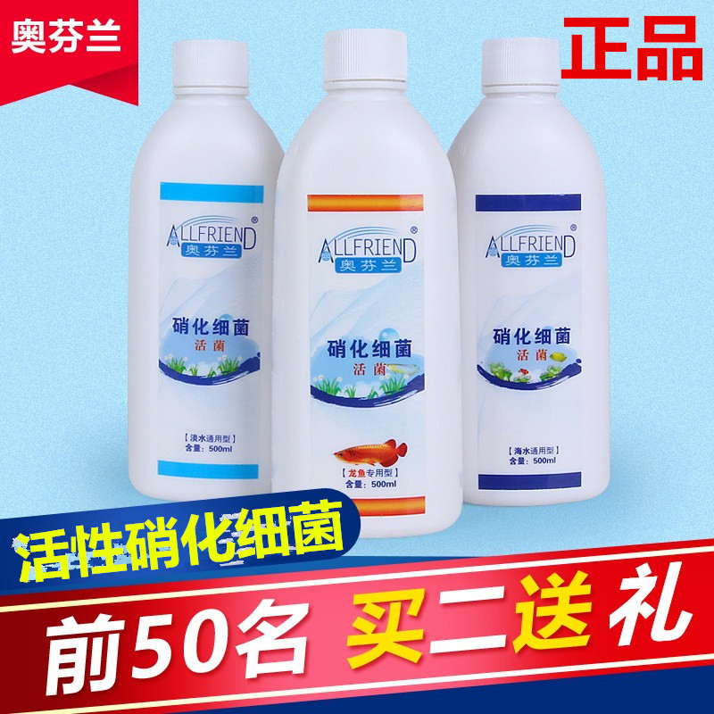 鱼缸净水硝化细菌淡水海水硝化菌