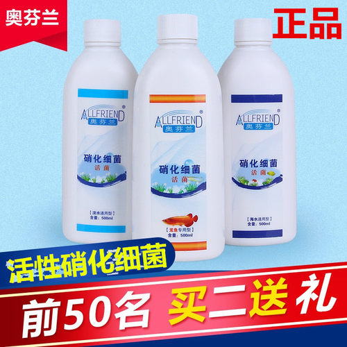 奥芬兰硝化细菌活性液态菌淡水海水消化菌种鱼缸净水消化菌细水族