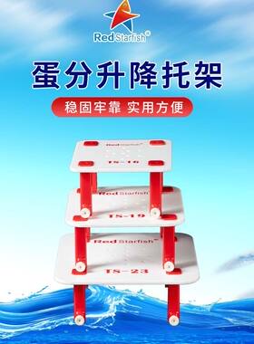 红海星蛋分垫高升降托架高低度调节TS 16 19 23 蛋白质分离器支架