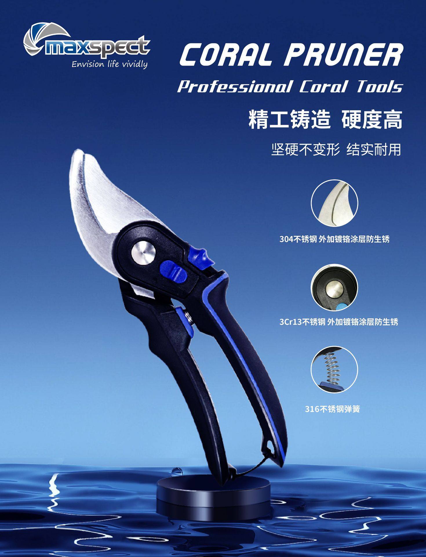 迈光海水珊瑚剪不锈钢防腐蚀